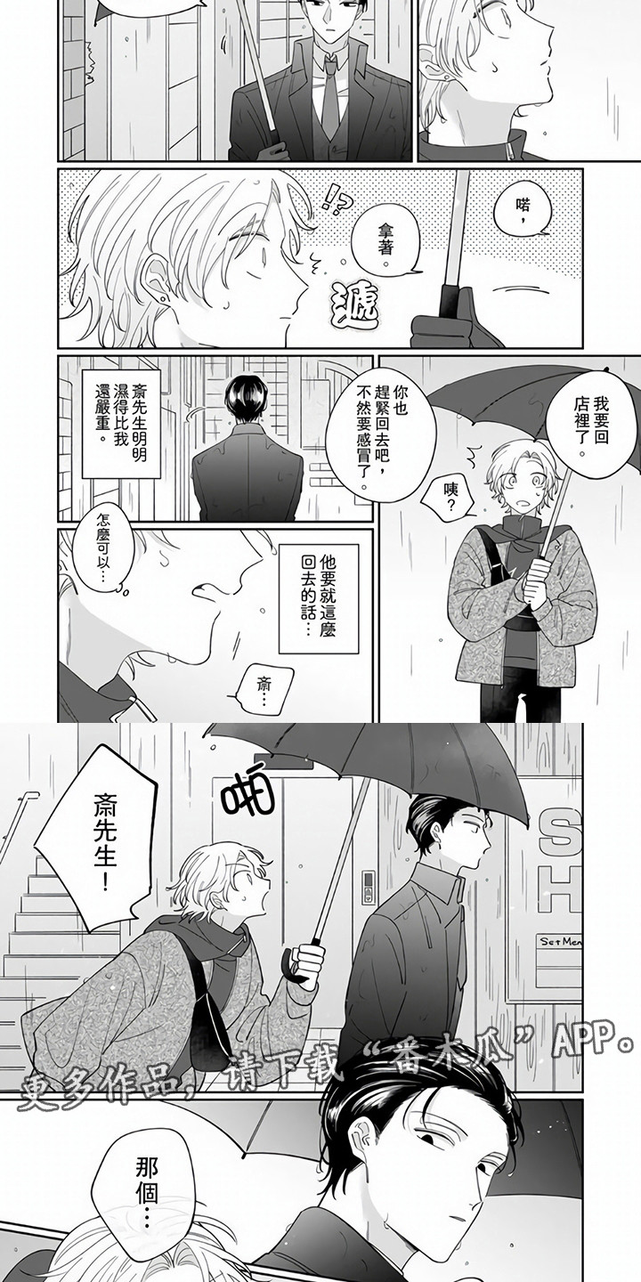 牛郎想织女歌曲漫画,第5章：带回家1图