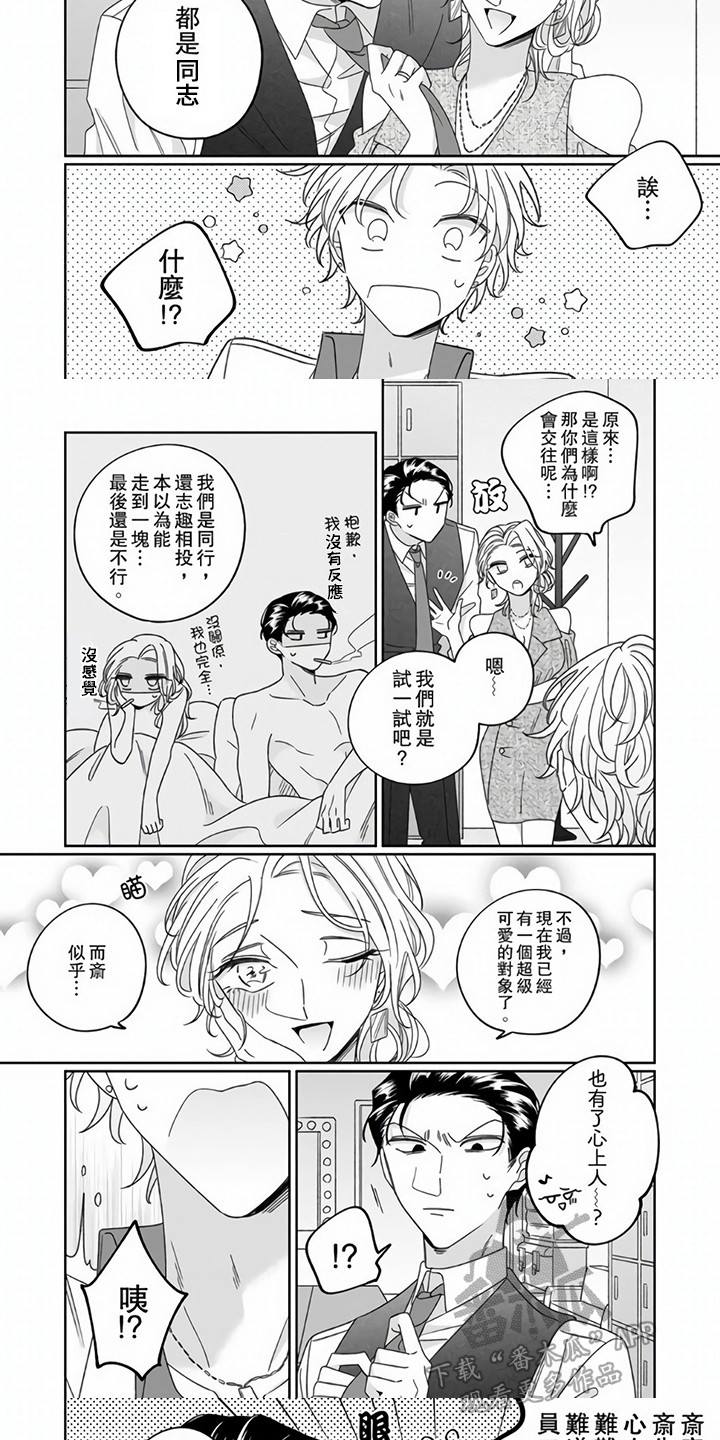 牛郎先生漫画,第10章：解释1图
