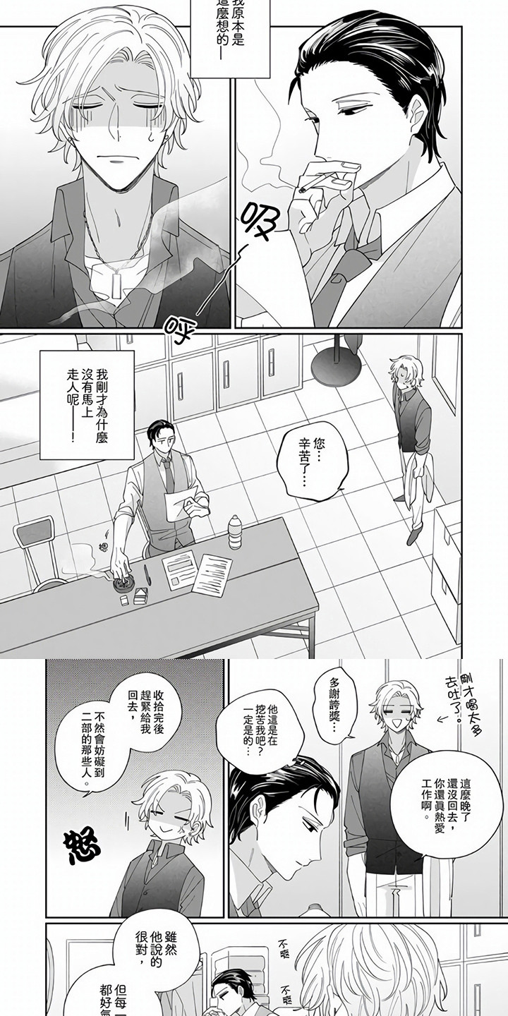 牛郎先生漫画,第2章：小惩罚2图