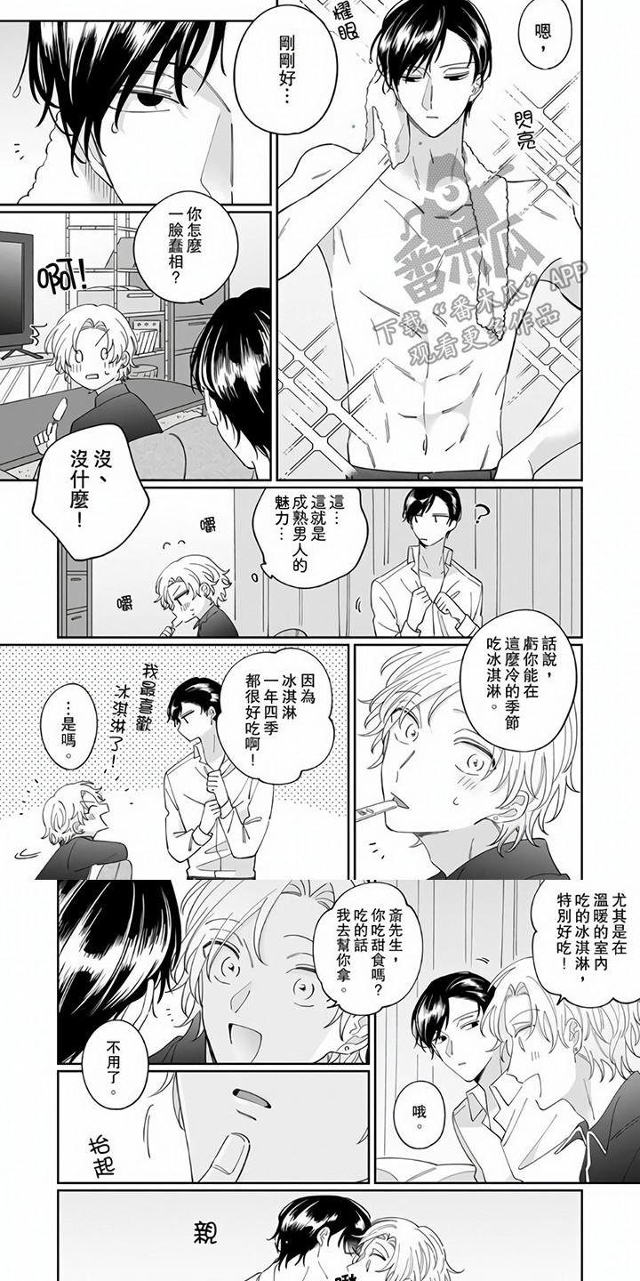 牛郎想织女歌曲漫画,第5章：带回家1图