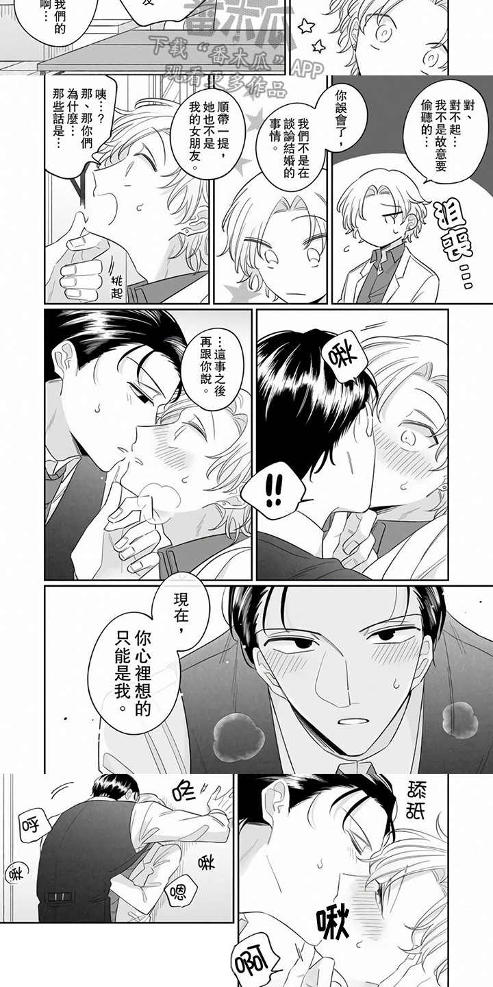 牛郎先生漫画,第9章：道歉2图