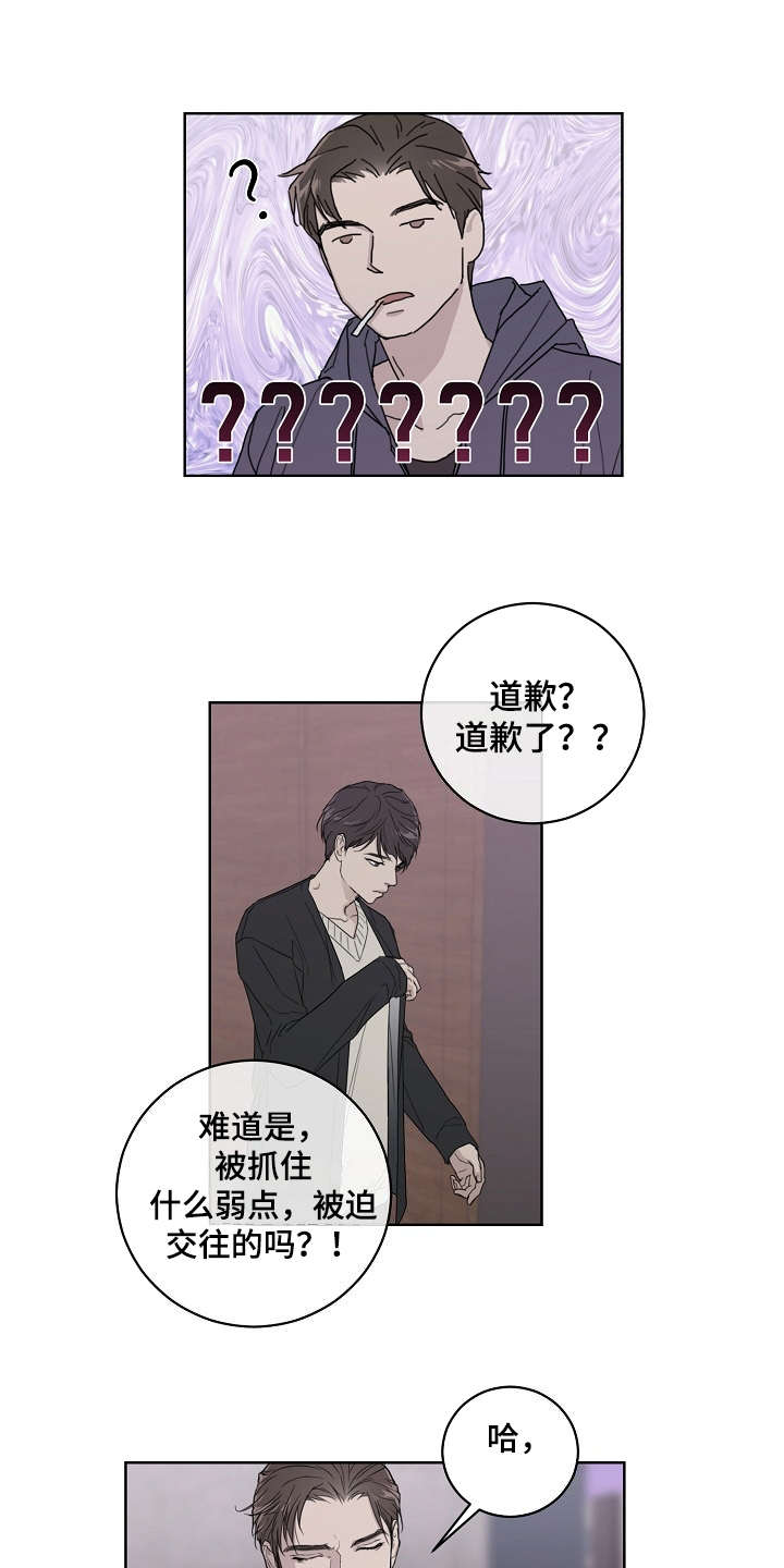 恋爱理论漫画,第2章：软柿子1图