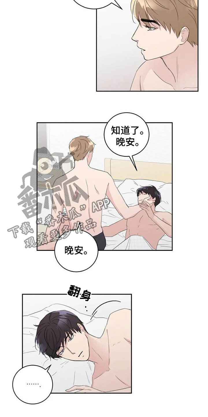 恋爱理性好还是感性好漫画,第54章：还怎么睡觉（完结）1图