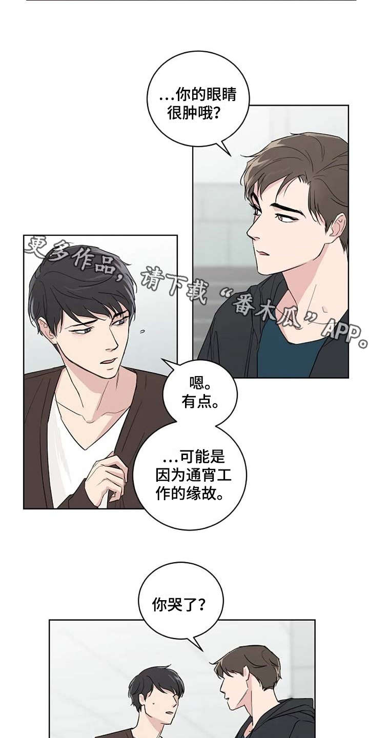 恋爱吧食梦君漫画,第18章：很有趣2图