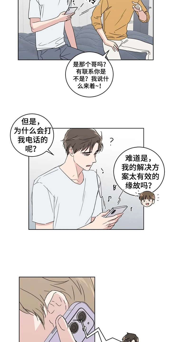 恋爱六年他一直无心结婚小说全文漫画,第23章：歪曲事实2图