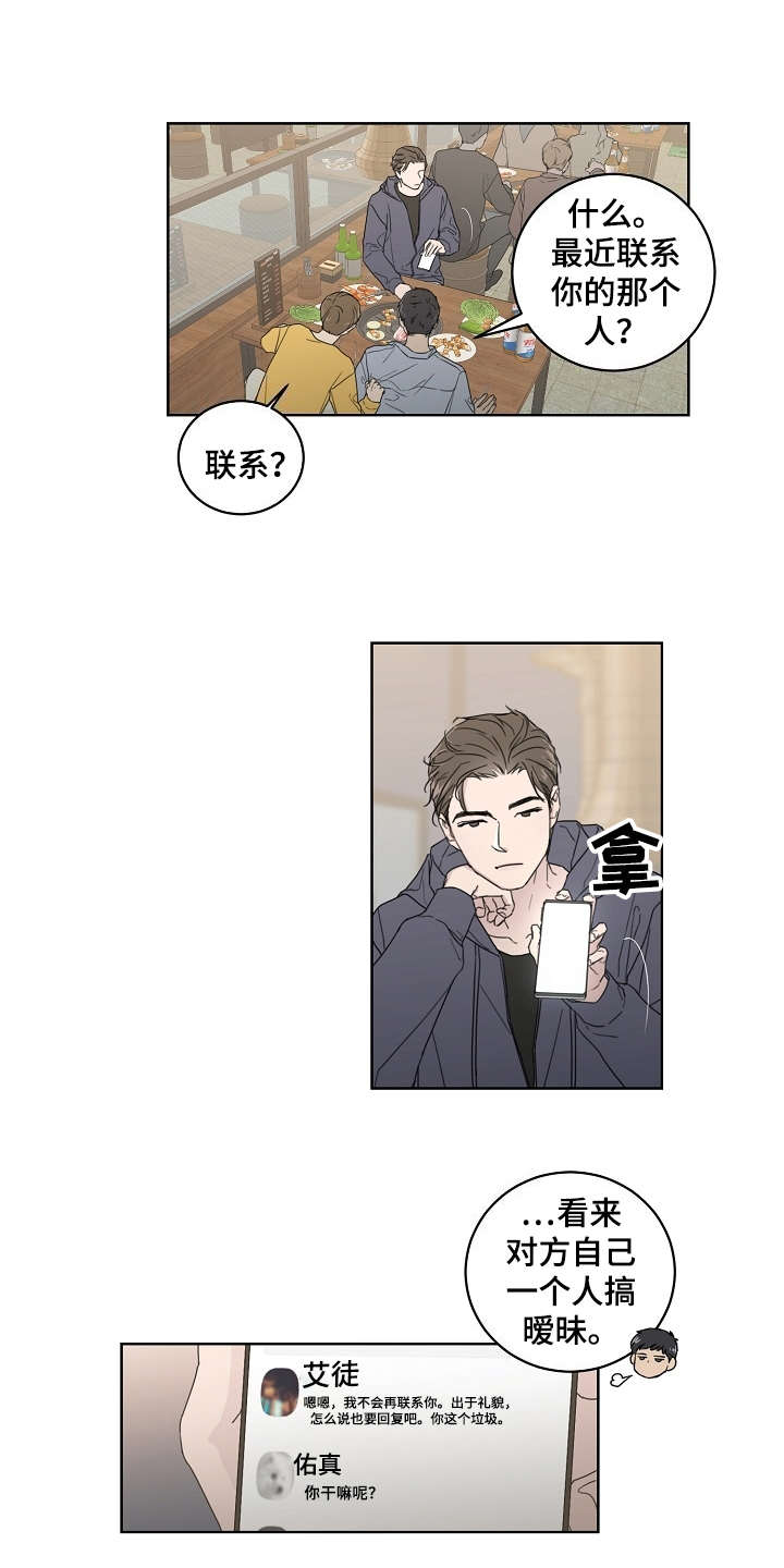 爱情理论漫画,第1章：不近人情2图