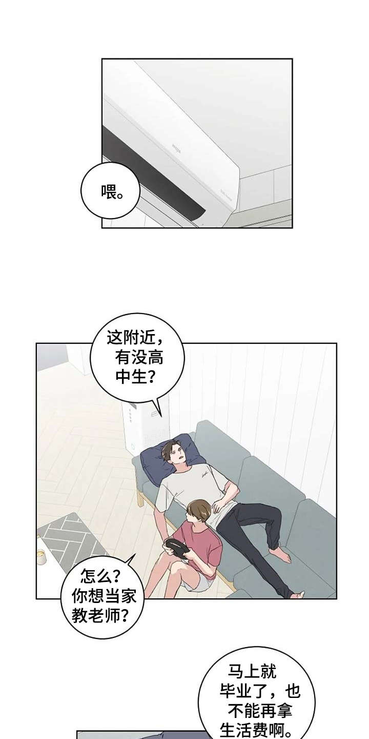 恋爱的滋味电影完整版漫画,第27章：换造型1图