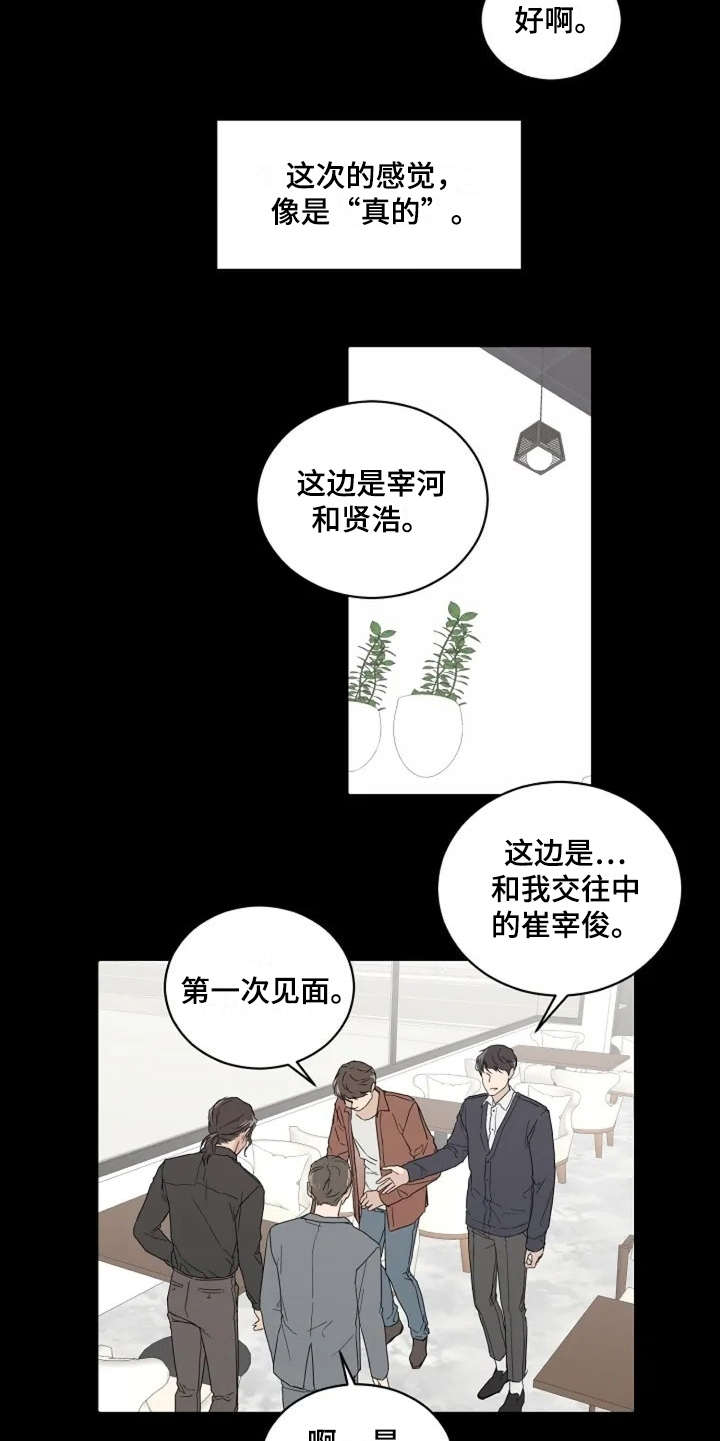 恋爱理论专辑漫画,第7章：不是滋味1图