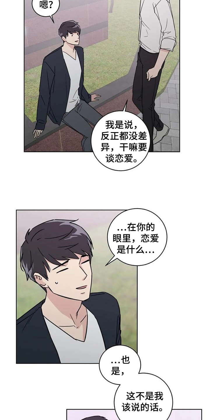 恋爱理论泰国电视剧漫画,第25章：恋爱观1图