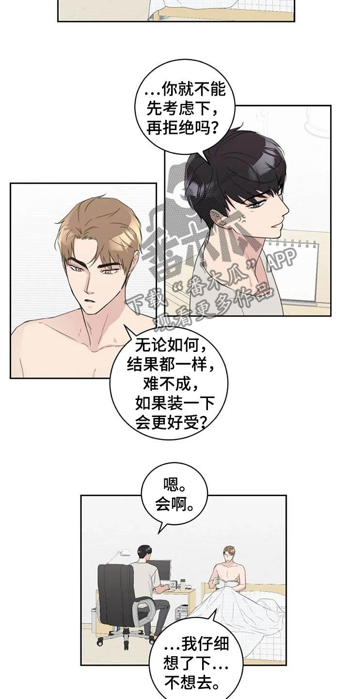 恋爱理想主义是什么漫画,第53章：恋爱1图