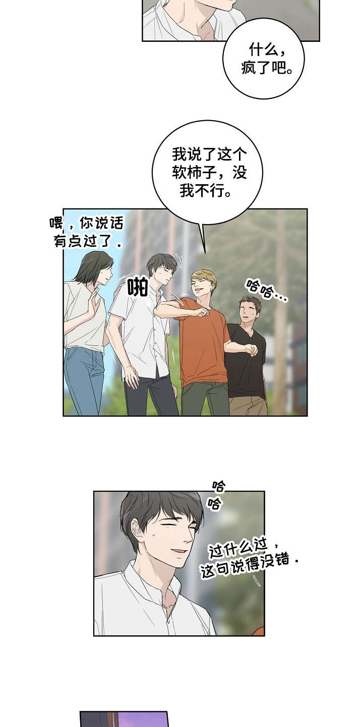 恋爱理想和现实的文案漫画,第2章：软柿子1图