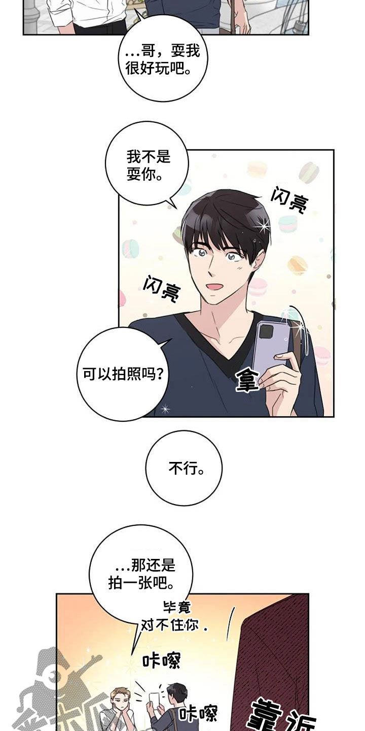 爱情理论漫画,第50章：变本加厉1图