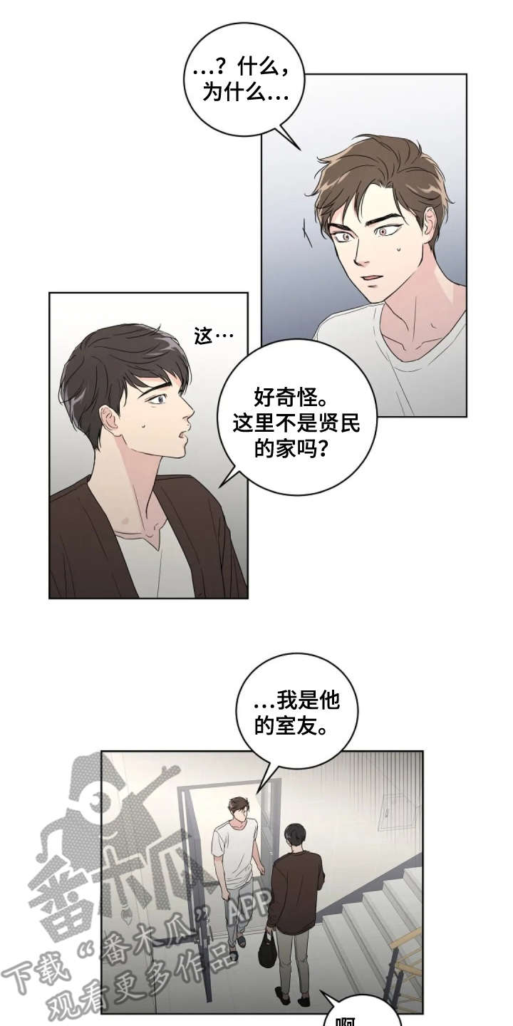 恋爱聊天技巧漫画,第10章：很气人2图