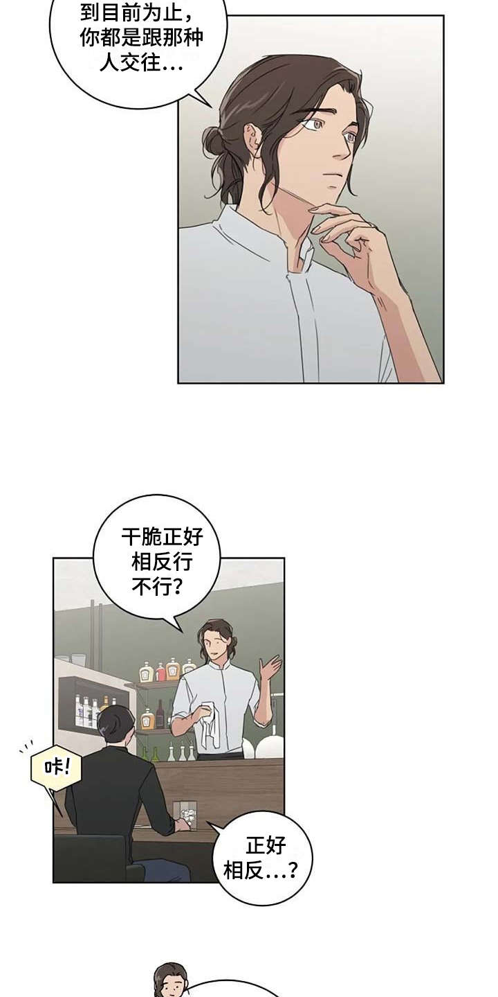 恋爱铃韩剧第一季免费观看漫画,第19章：正好相反1图