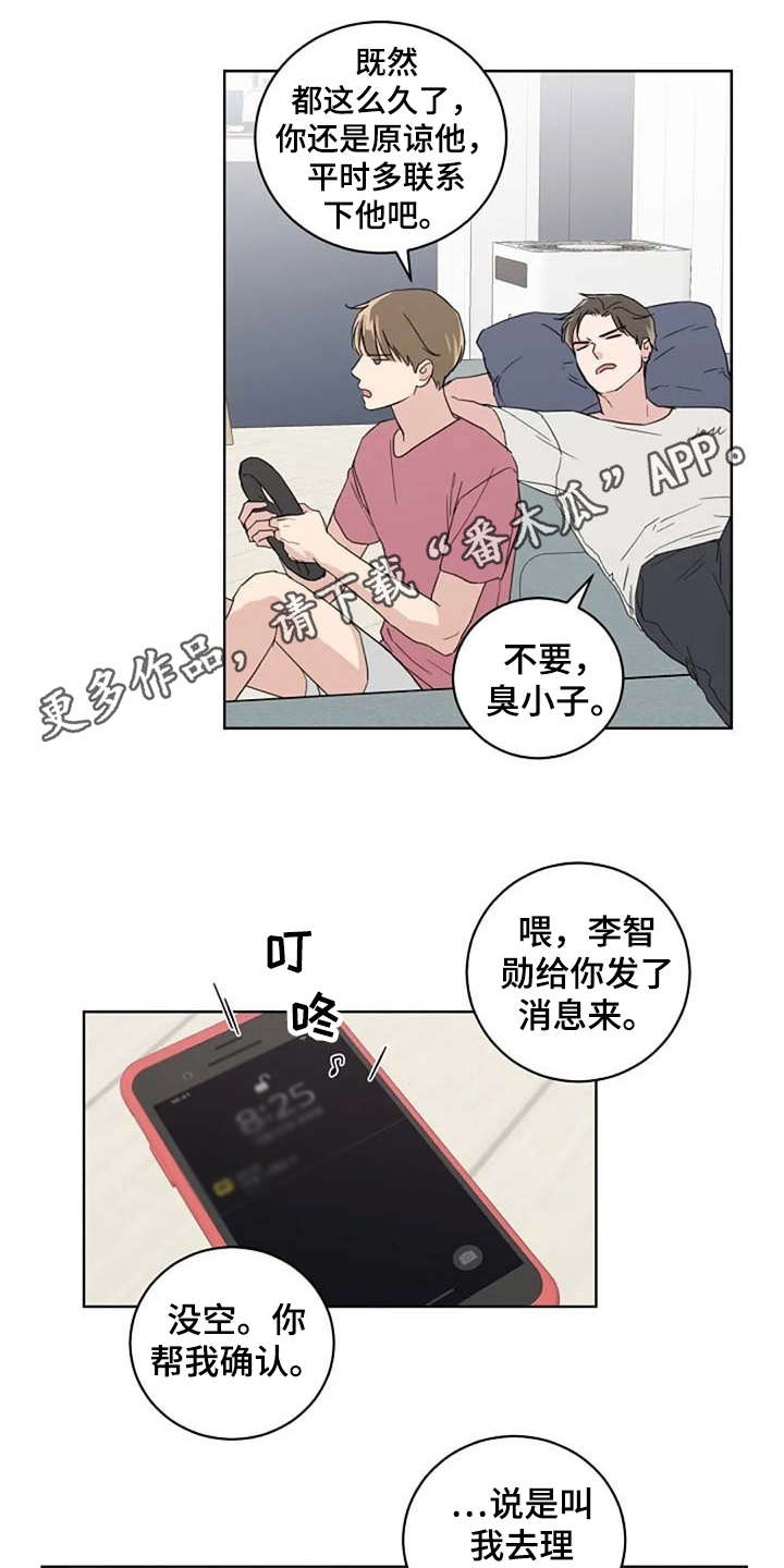 恋爱理论100条漫画,第27章：换造型2图