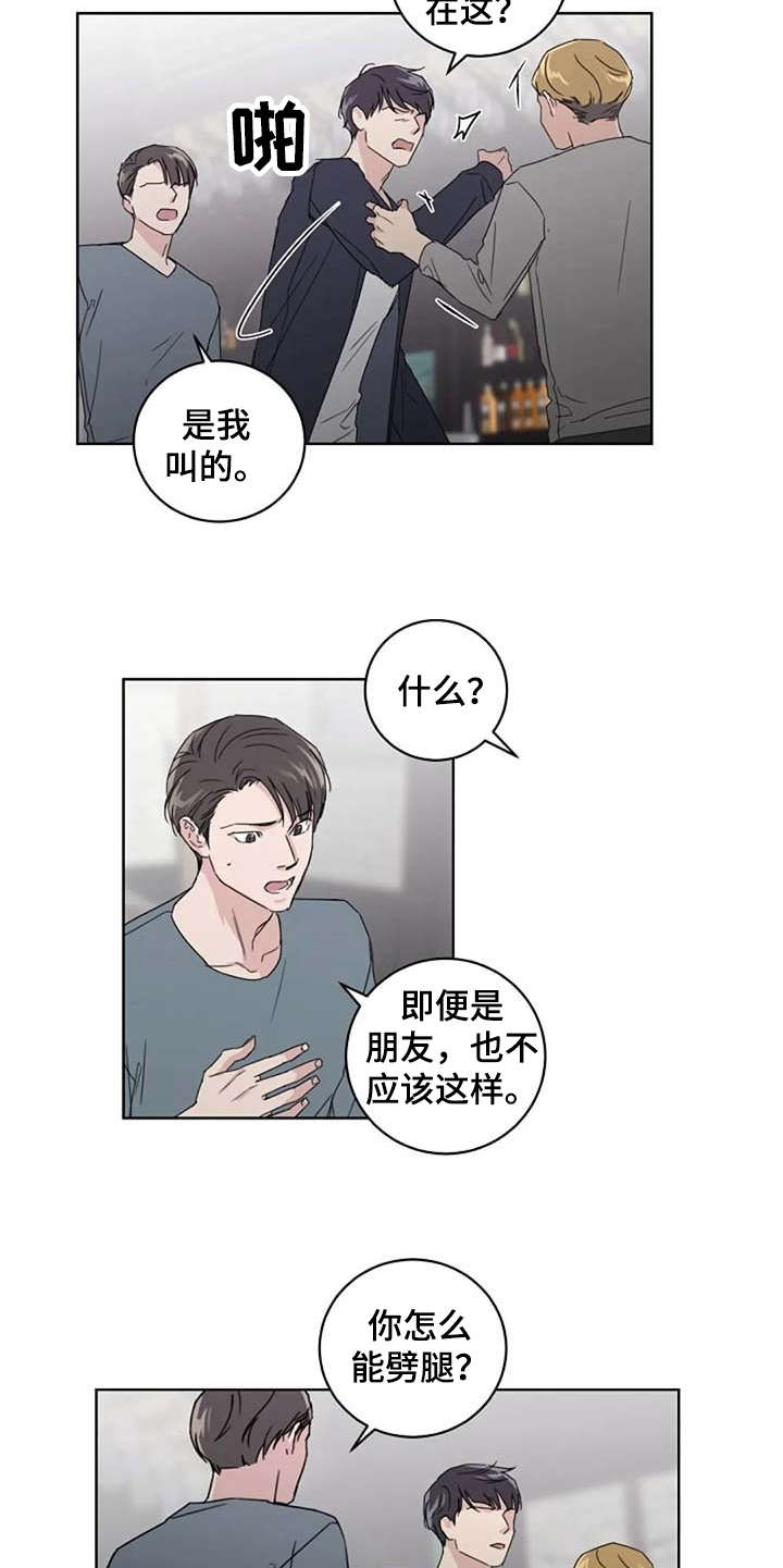 恋爱理论罗翔漫画,第23章：歪曲事实1图