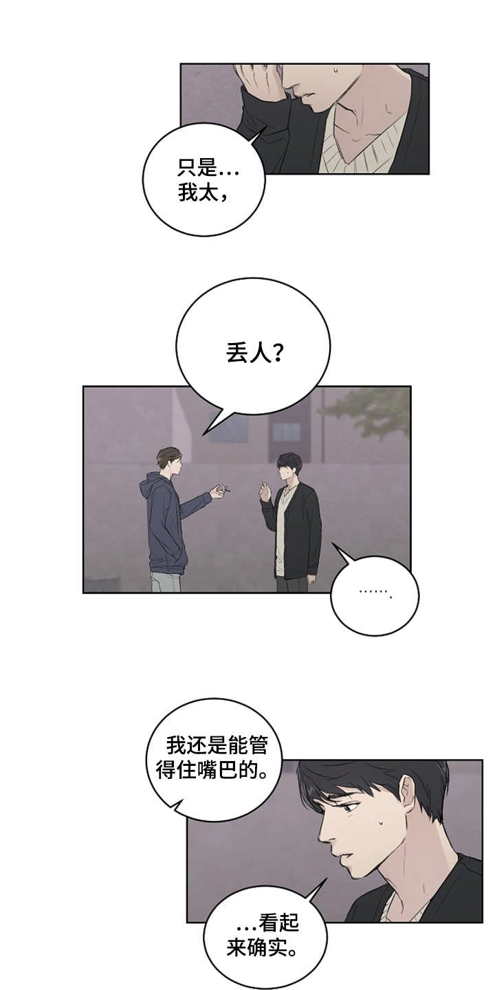 恋爱理论课漫画,第5章：好时机1图