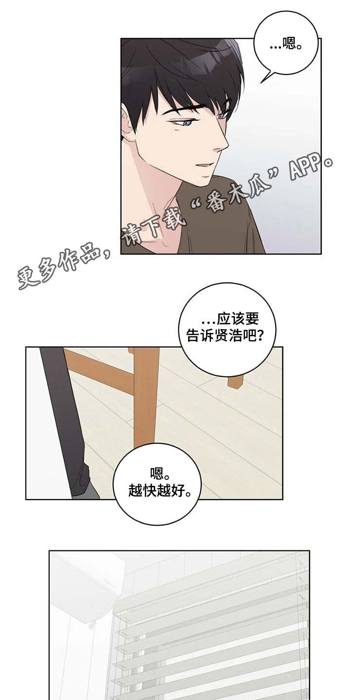 恋爱理论书籍漫画,第40章：生气1图