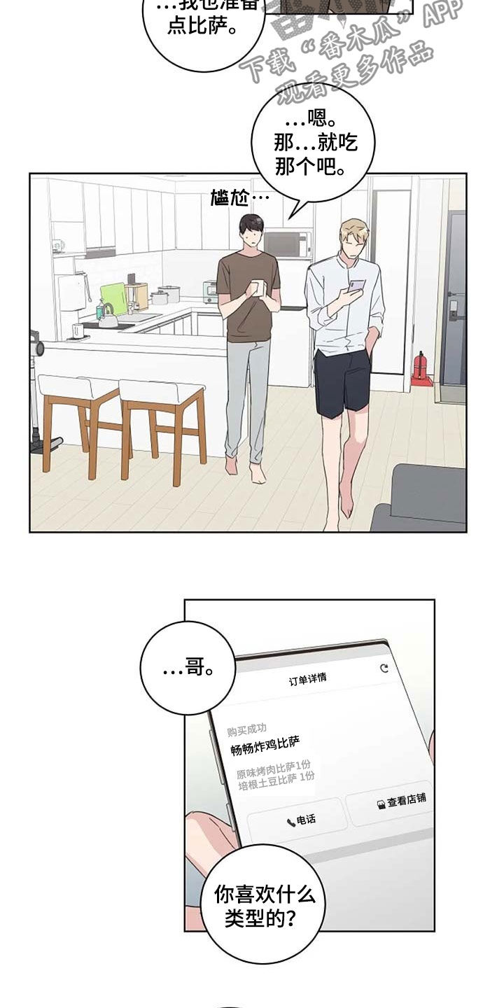 恋爱理论是什么漫画,第40章：生气1图