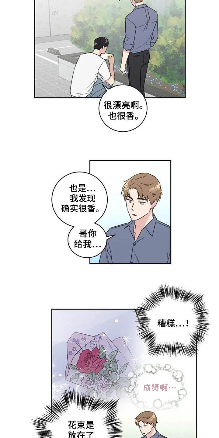 恋爱理论经典漫画,第49章：花香2图