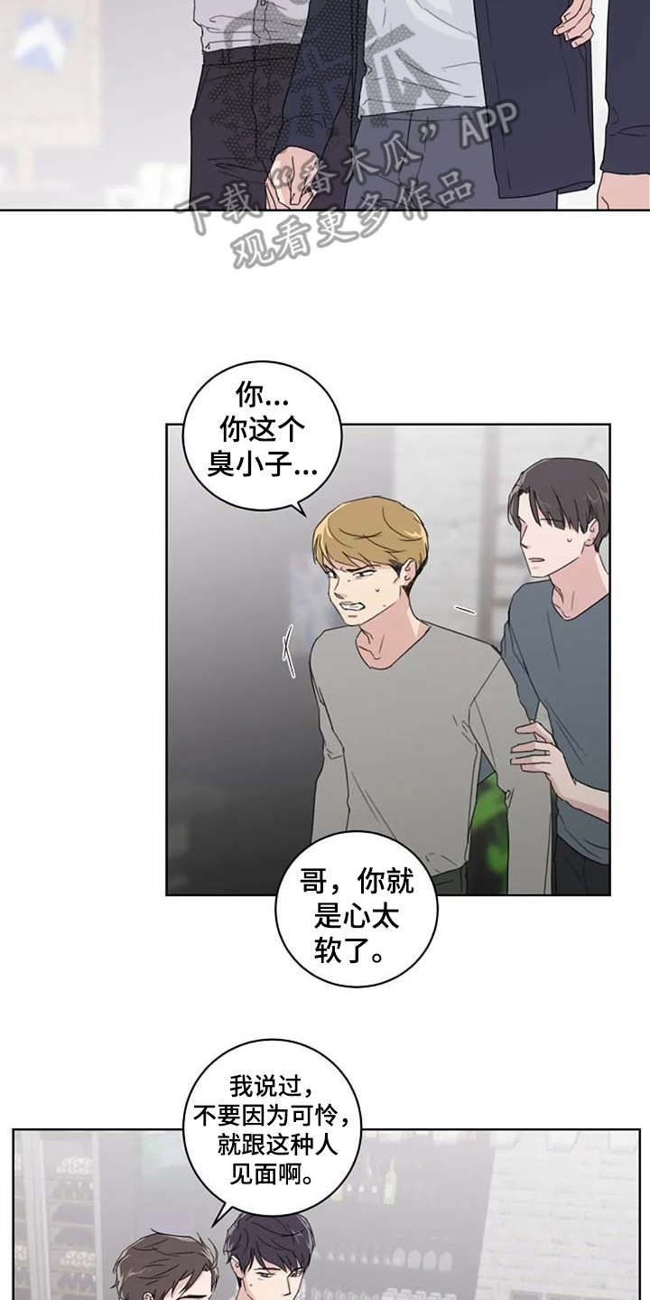 恋爱理论技巧漫画,第24章：解围2图