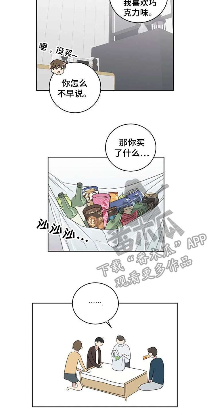 恋爱邻距离台剧全集完整版漫画,第13章：当成玩笑1图