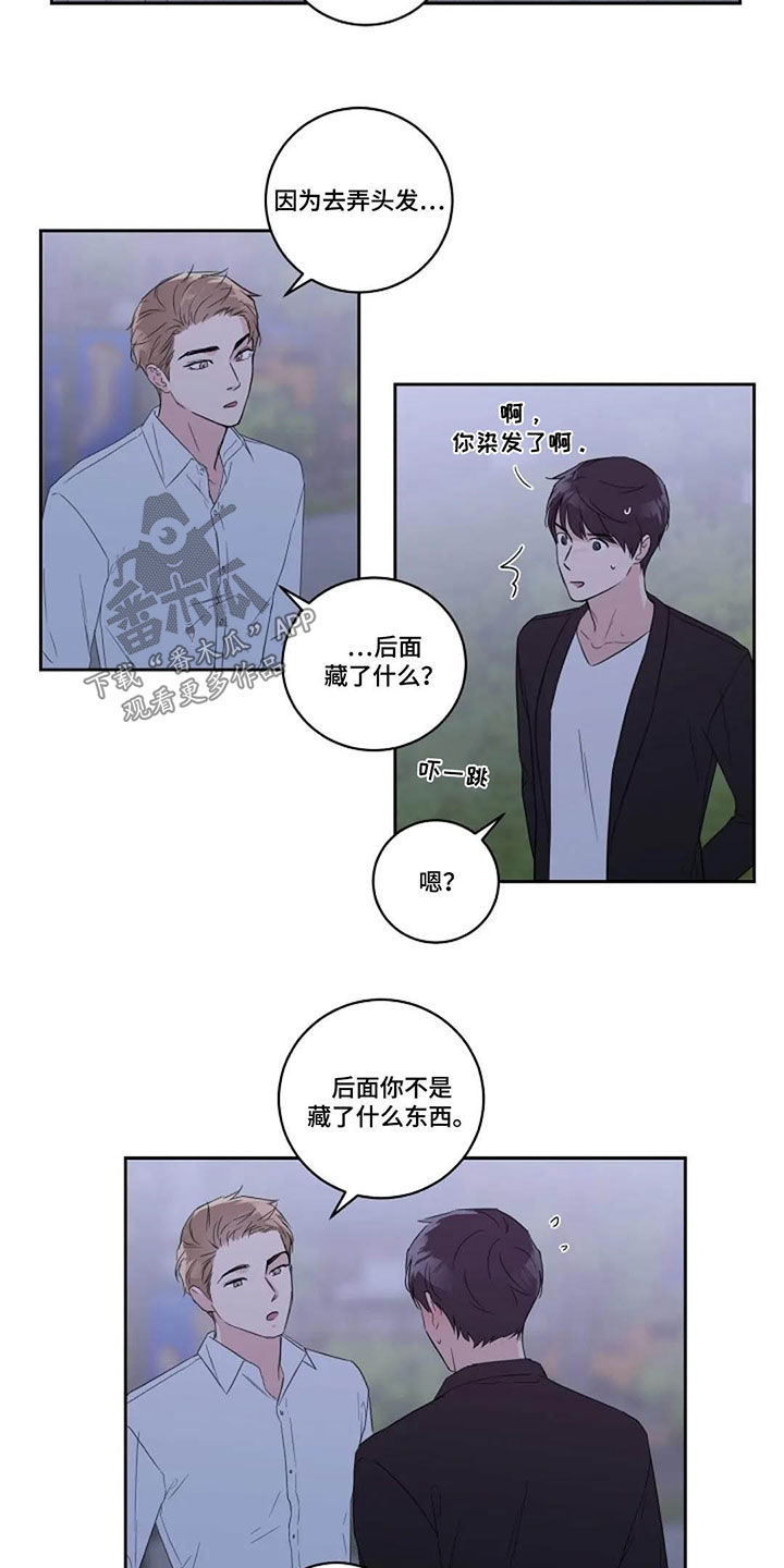 恋爱兄妹漫画,第43章：正式2图