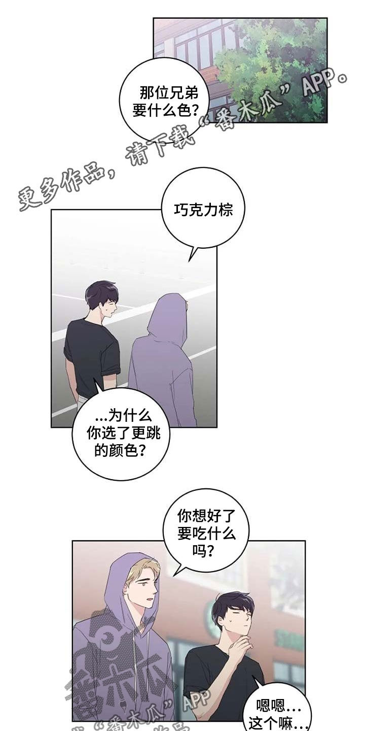 恋爱理性的男生漫画,第31章：约会1图