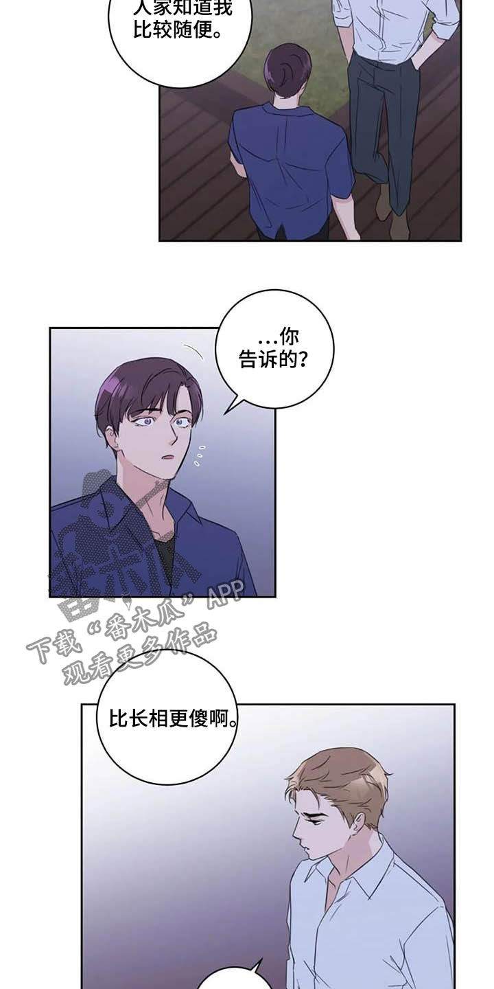 恋爱理论罗翔漫画,第48章：警告1图