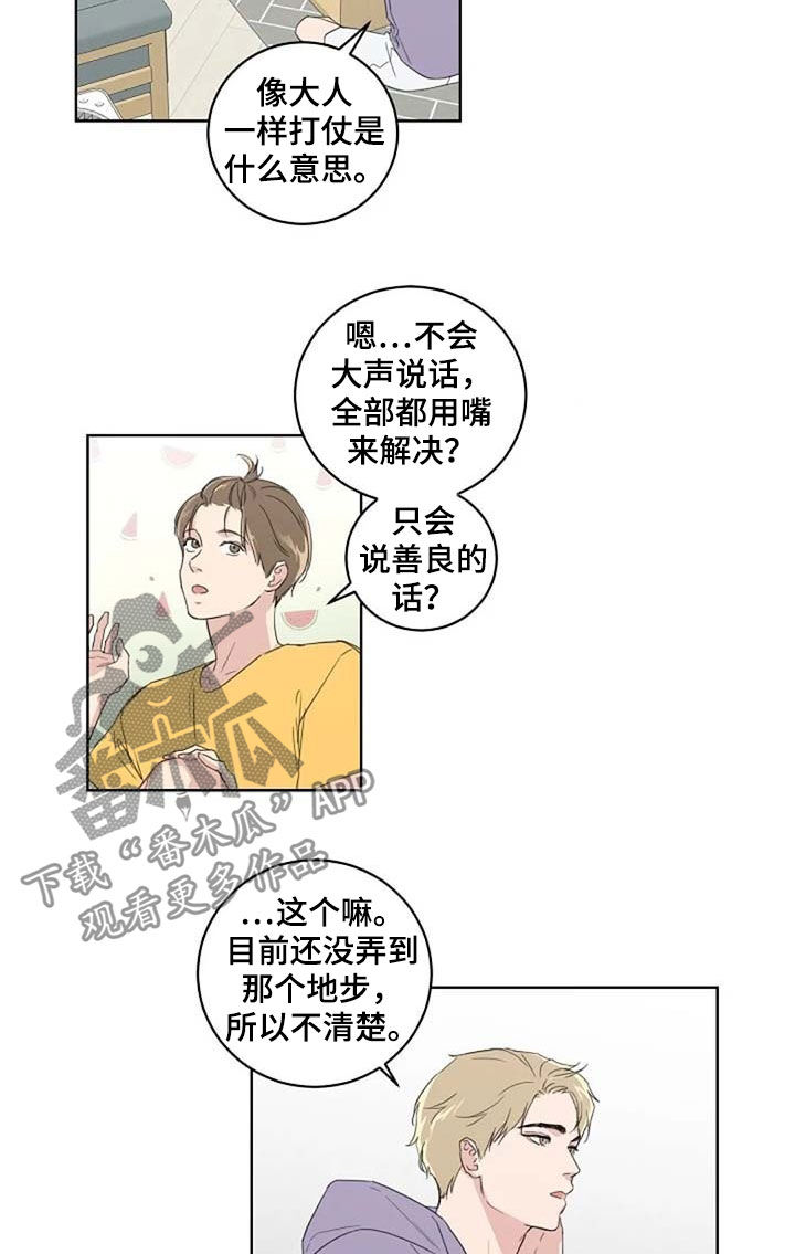 恋爱铃韩剧第一季漫画,第31章：约会1图