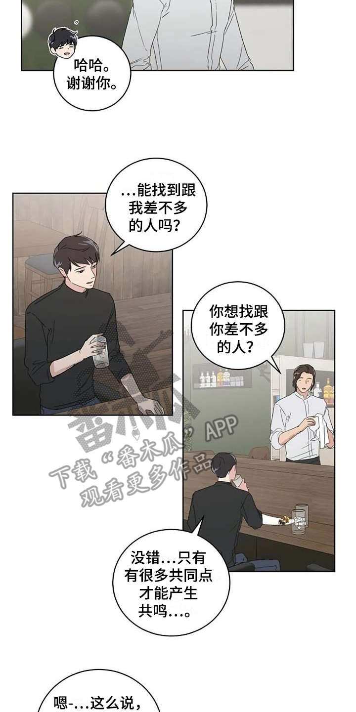 恋爱铃韩剧第一季免费观看漫画,第19章：正好相反2图