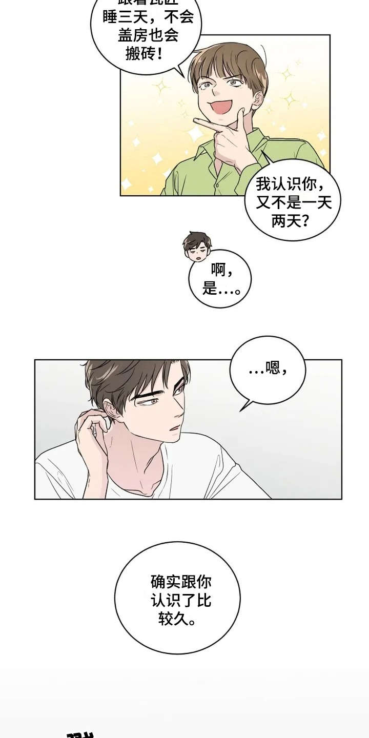 恋爱理论技巧漫画,第8章：认识很久2图