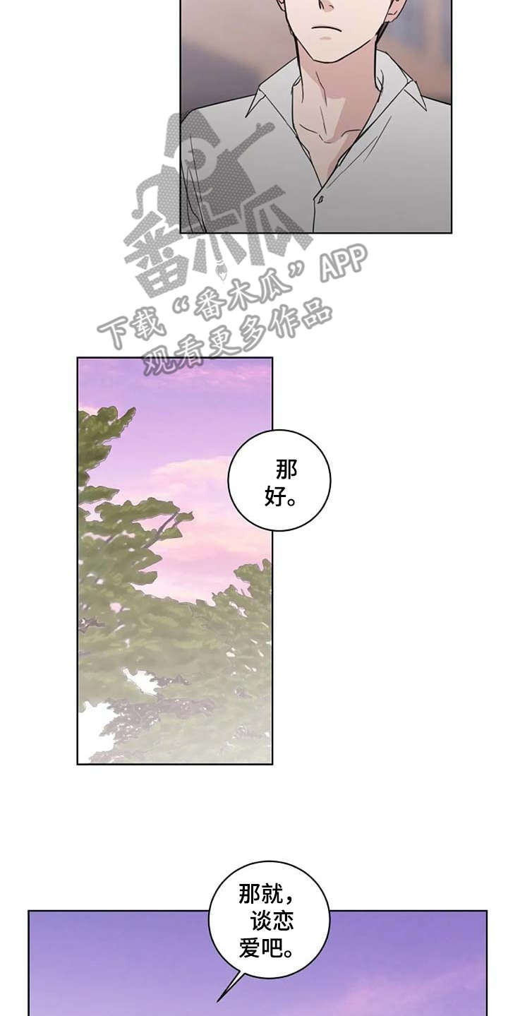 恋爱理想和现实的文案漫画,第25章：恋爱观2图