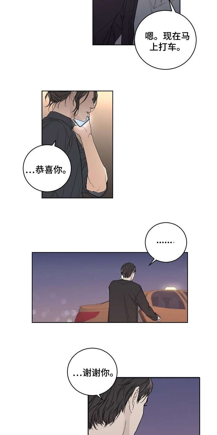 恋爱理性的男生漫画,第3章：第二轮2图