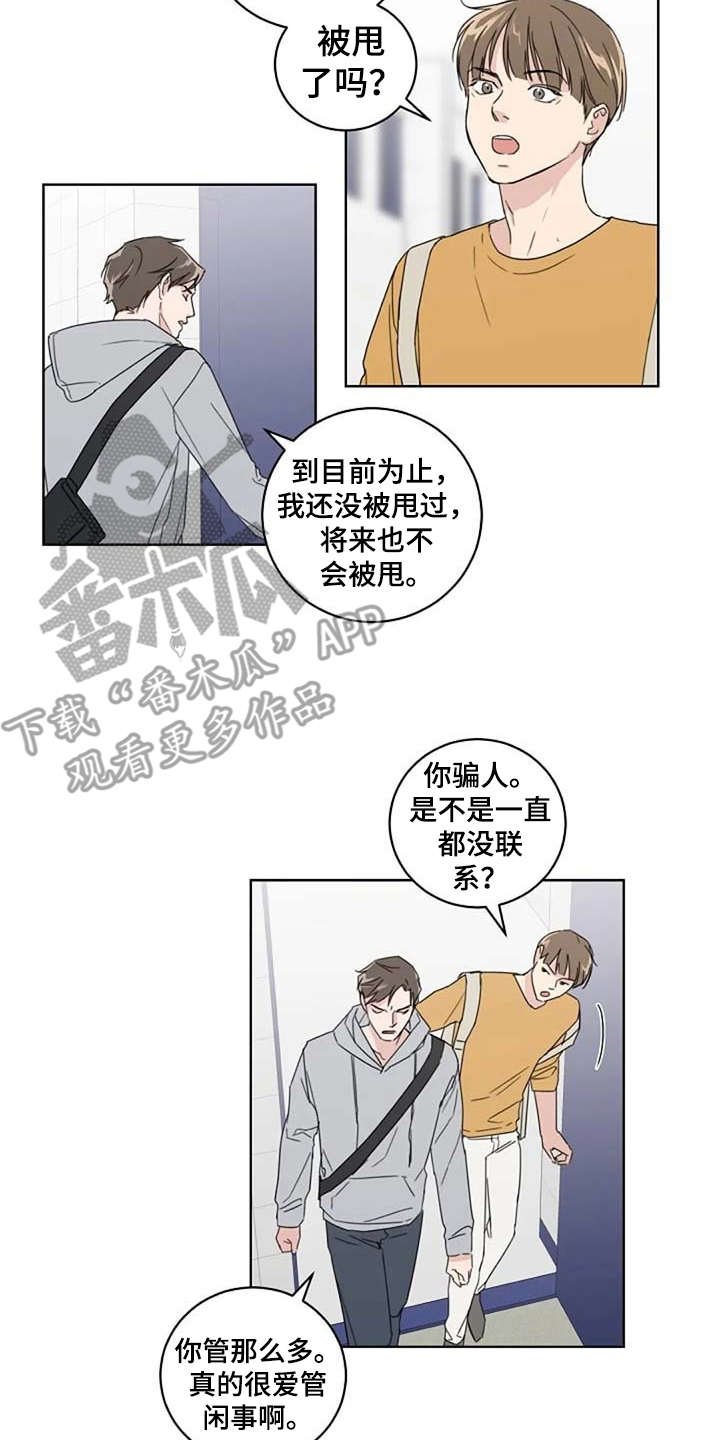 恋爱理论上下铺漫画,第22章：好久不见2图