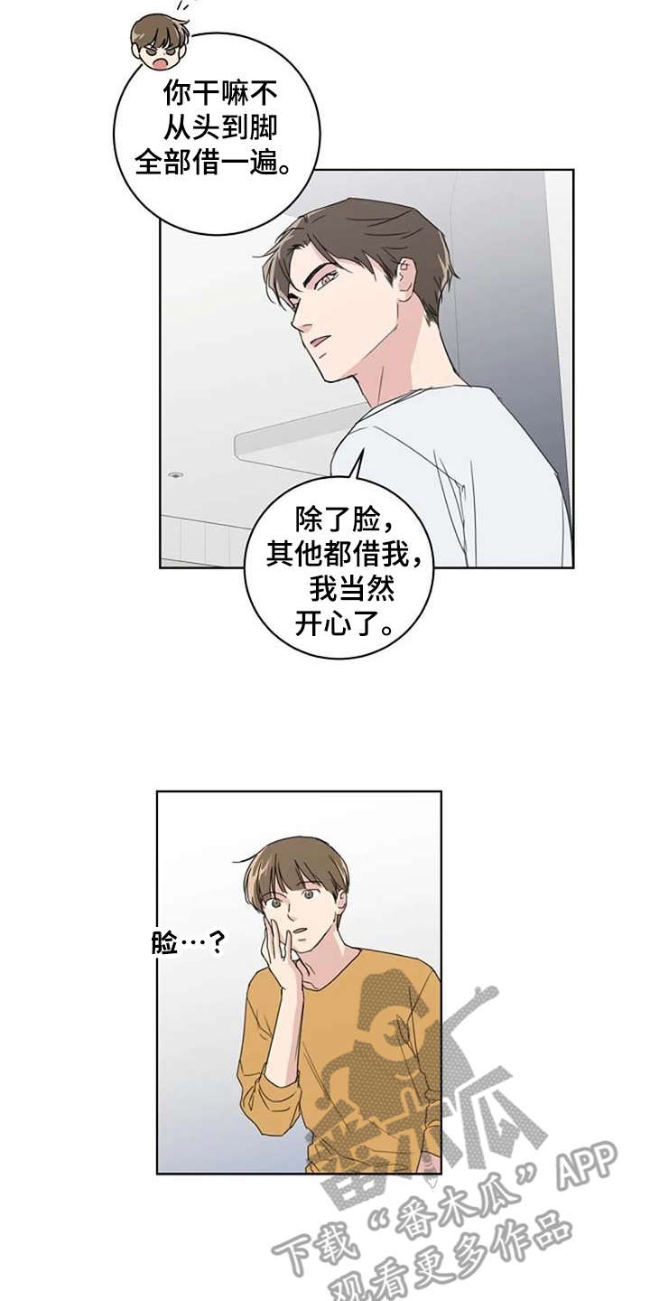 恋爱理论题漫画,第23章：歪曲事实1图