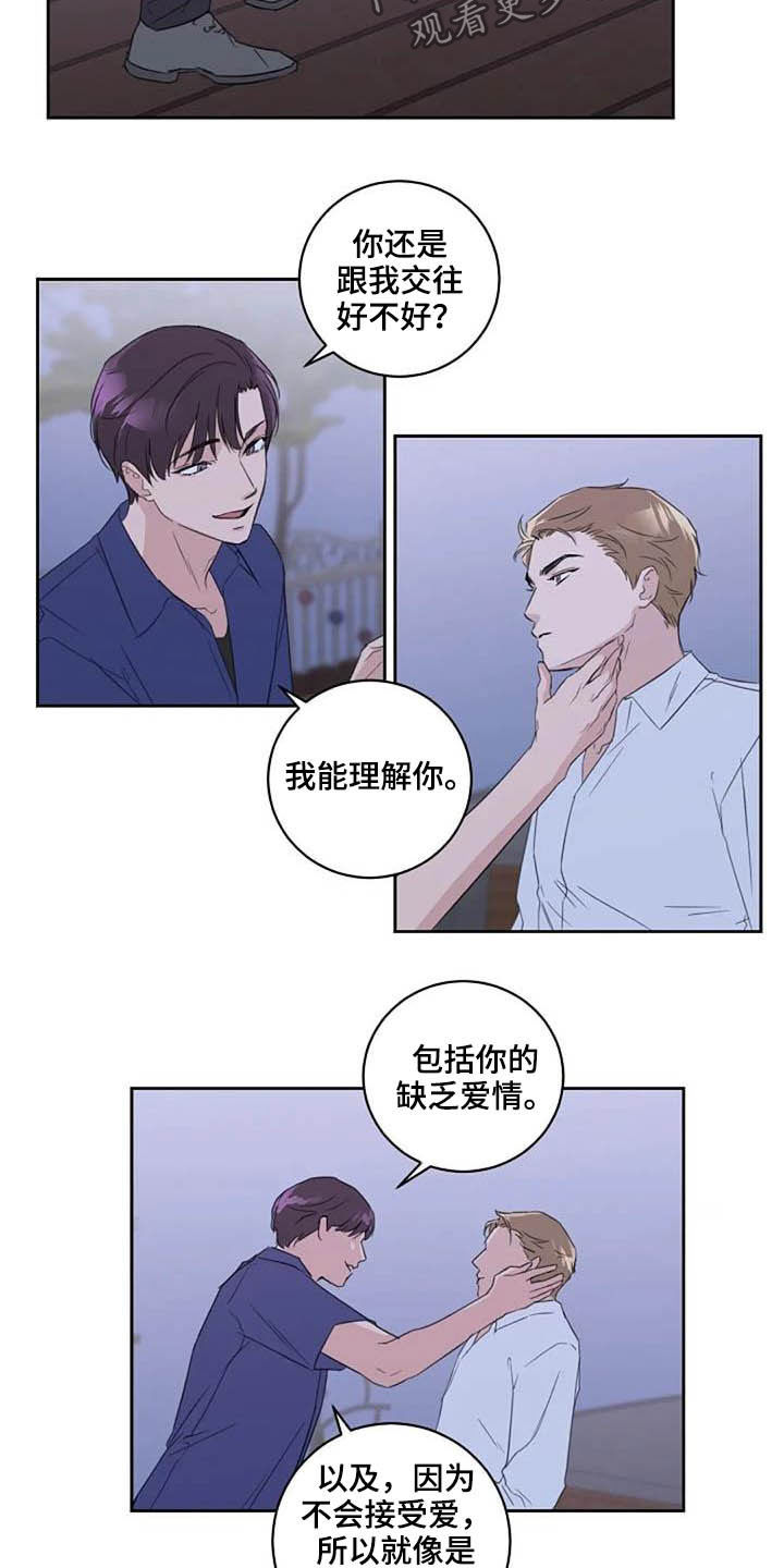 恋爱铃漫画免费阅读漫画,第48章：警告1图