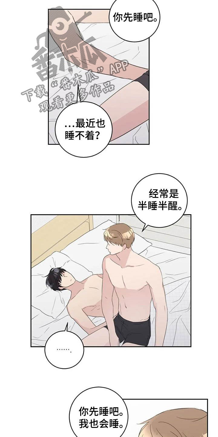 恋爱理性好还是感性好漫画,第54章：还怎么睡觉（完结）2图