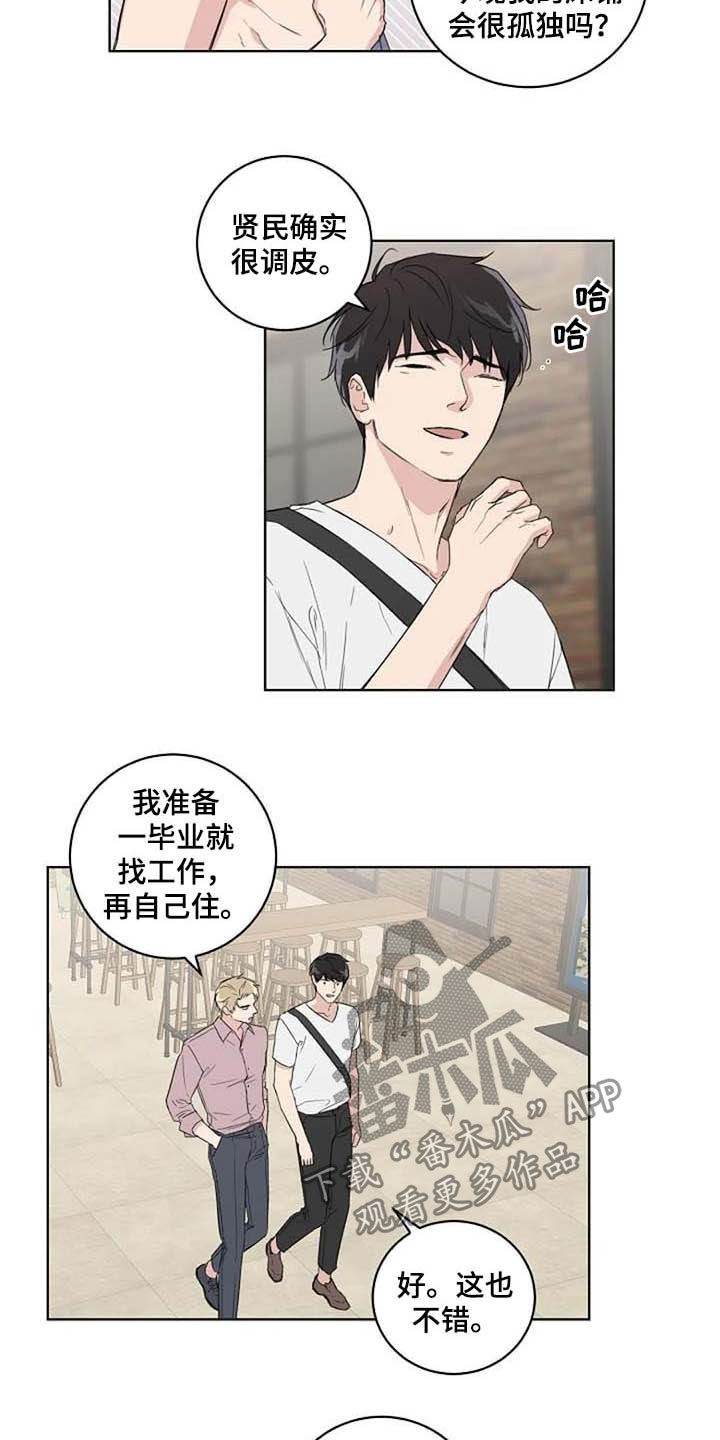 恋爱聊天技巧漫画,第36章：逛街1图