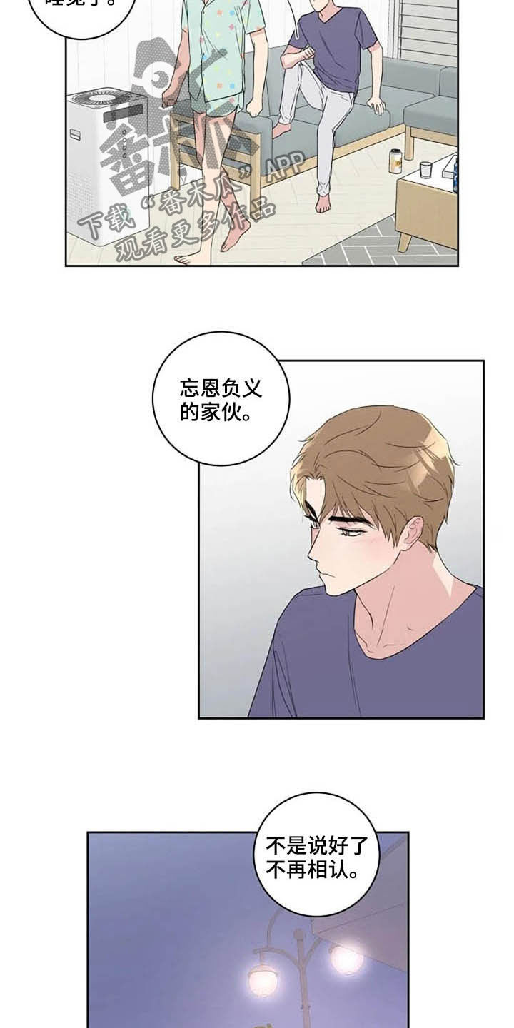 恋爱理论电视剧漫画,第46章：最合适的2图