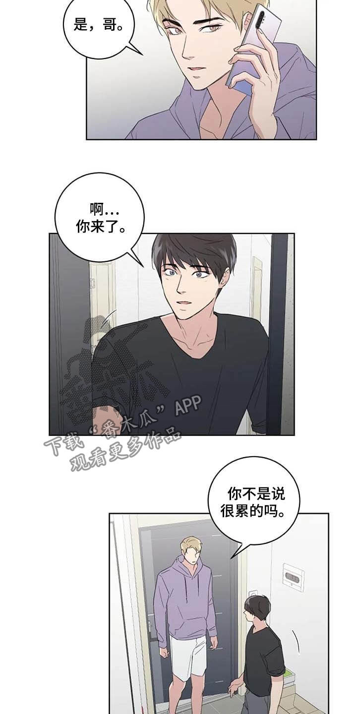 恋爱理论是什么漫画,第33章：换个模式1图