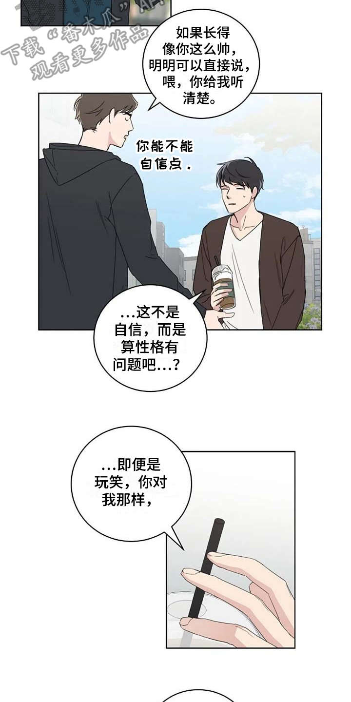 恋爱聊天技巧漫画,第18章：很有趣2图