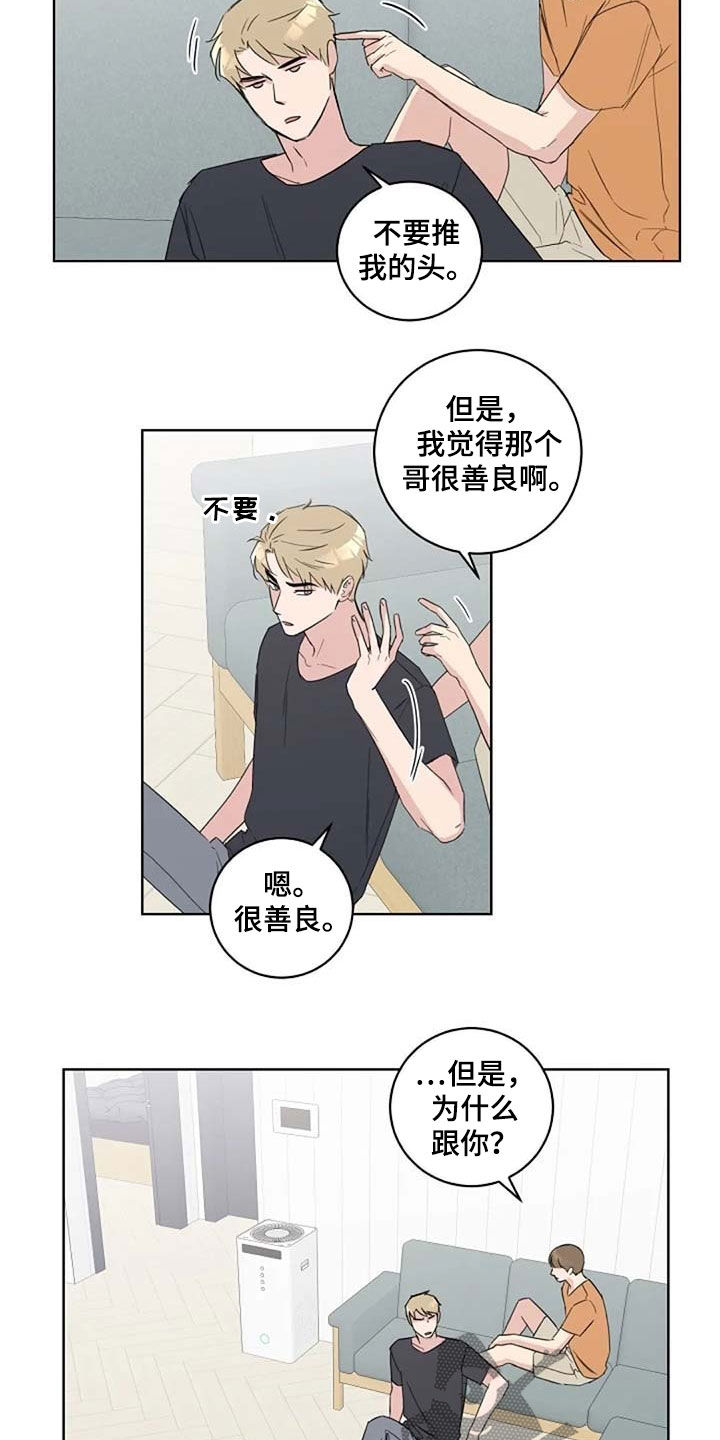 恋爱聊天话题大全漫画,第40章：生气2图