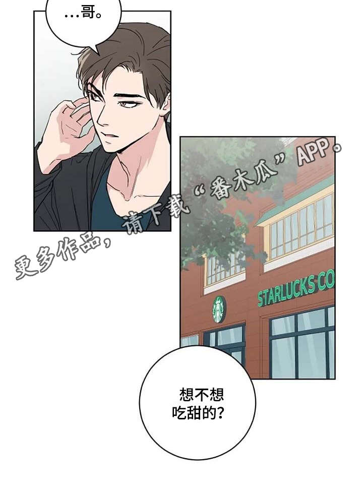 恋爱理想主义漫画,第18章：很有趣1图