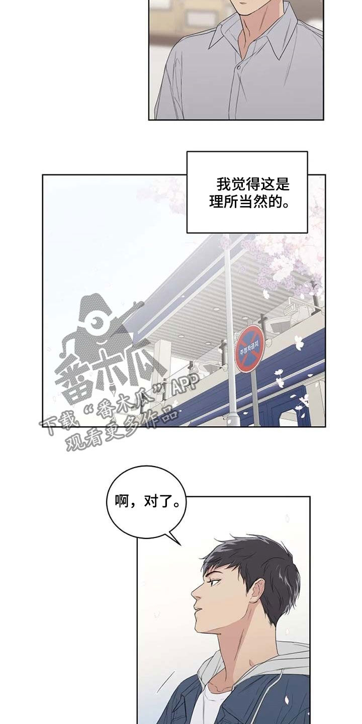 恋爱铃漫画,第30章：爱2图