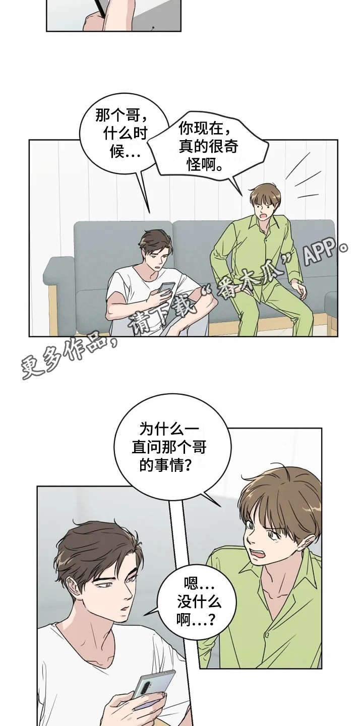 恋爱的滋味电影完整版漫画,第8章：认识很久2图