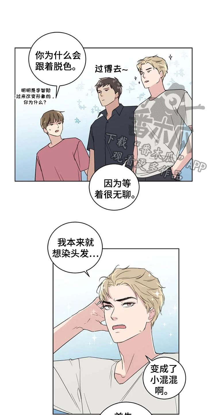 恋爱禁止的世界漫画,第27章：换造型2图