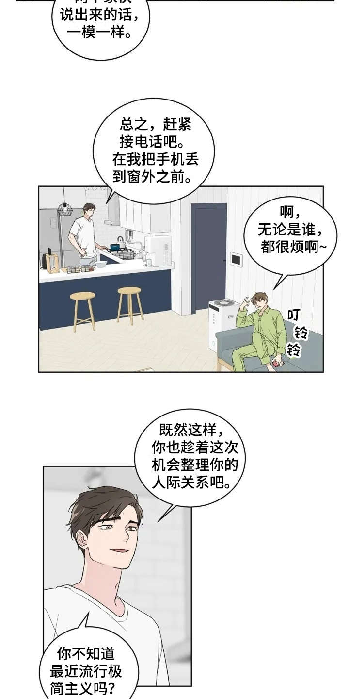 恋爱理论技巧漫画,第6章：真的结束了1图