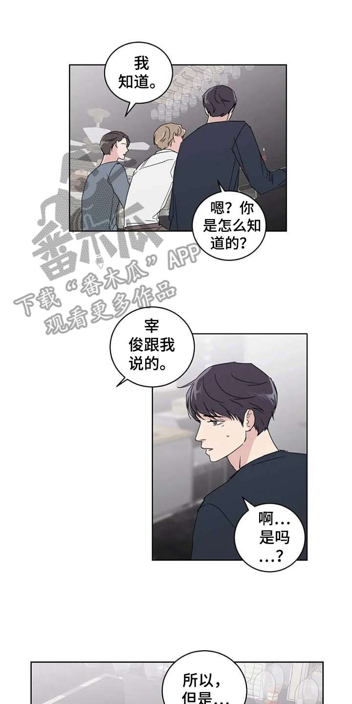 恋爱理想主义漫画,第23章：歪曲事实2图