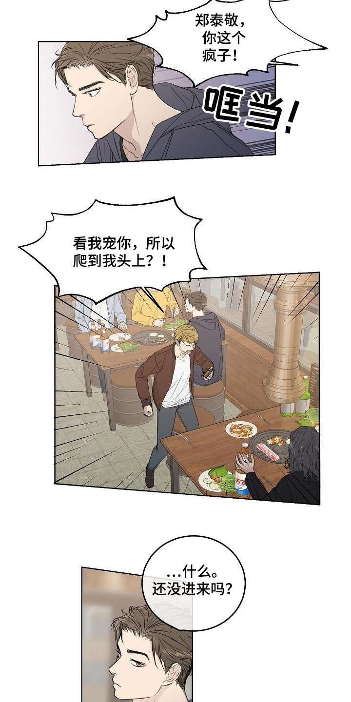 恋爱百分百漫画,第2章：软柿子2图